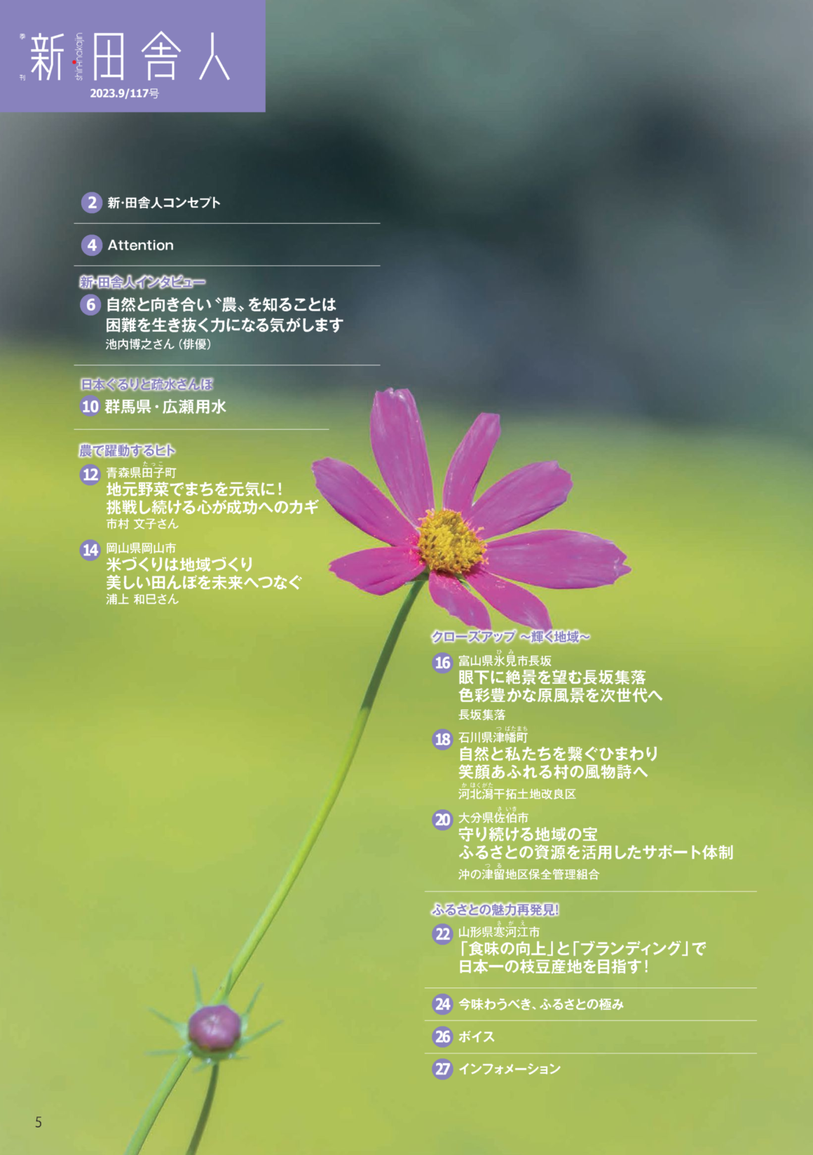 季刊 新・田舎人