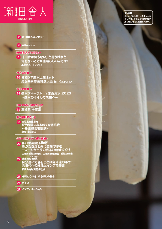 季刊 新・田舎人