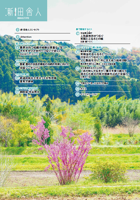 季刊 新・田舎人